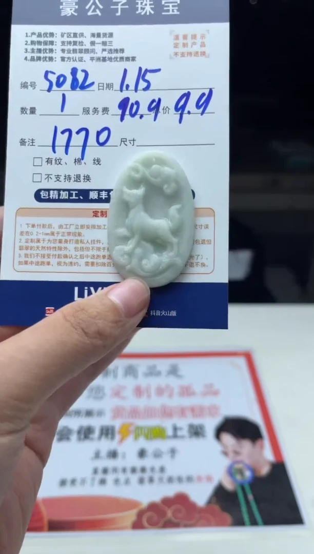 【闪购商品】定制翡翠未镶嵌5082（发货一个）