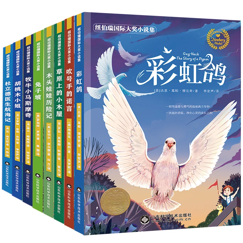 纽伯瑞国际大奖小说集适合三四五六年级学生的必读课外文学佳