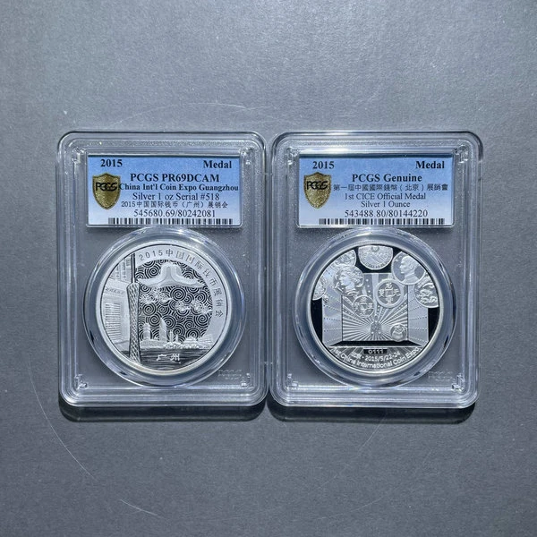 5376-北京+广州国际钱币展销会纪念银币1盎司2枚-220 081