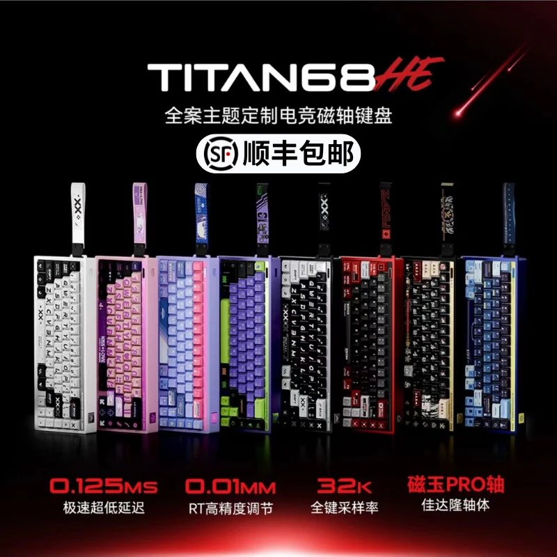 【顺丰包邮 TITAN68/PRO】泰坦国度磁轴键盘佳达隆磁玉PRO铝合金