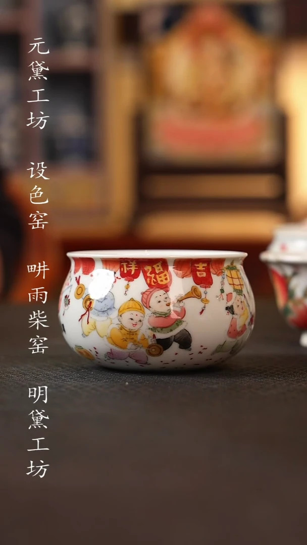 设色窑 蛇年童子杯