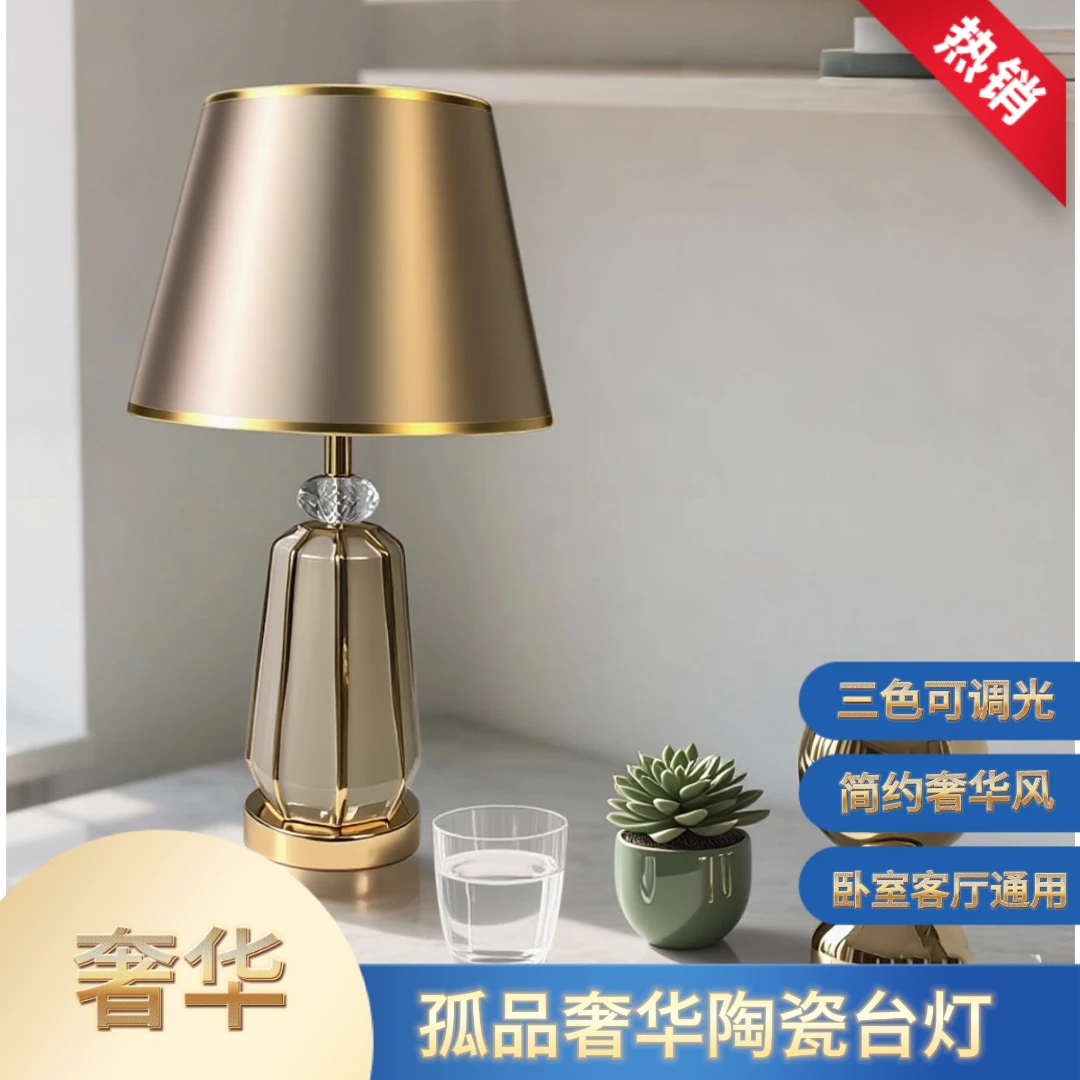 现代简约新中式卧室客厅陶瓷台灯