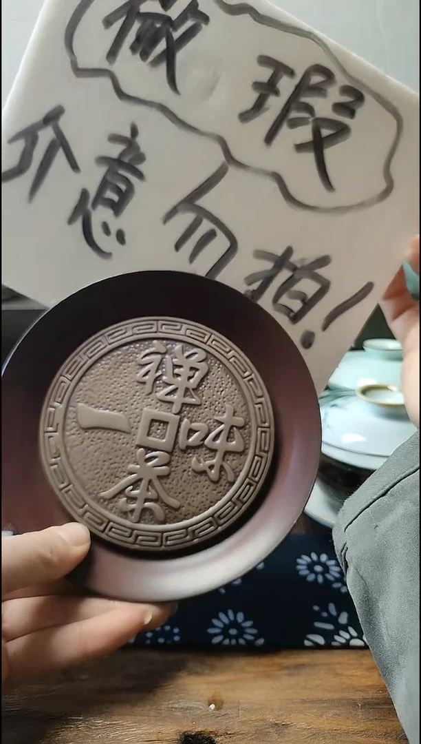 微瑕陶制禅茶一味壶承