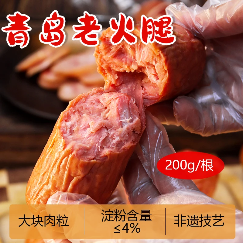 【康康大婉专属】青岛老火腿 果木熏烤