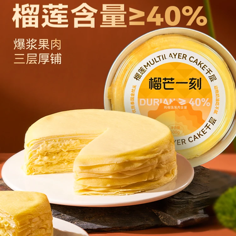 【500克榴莲蛋糕】生日仪式感榴莲千层进口纯动物奶油zb