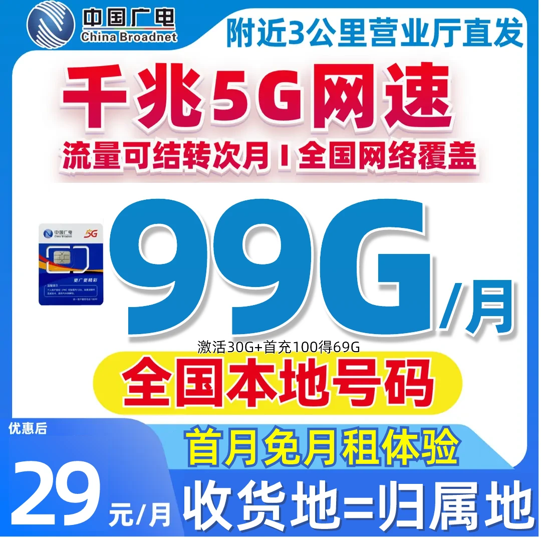 电话卡广电流量卡29元月租流量卡广电电话卡不限速广电流量卡通-6
