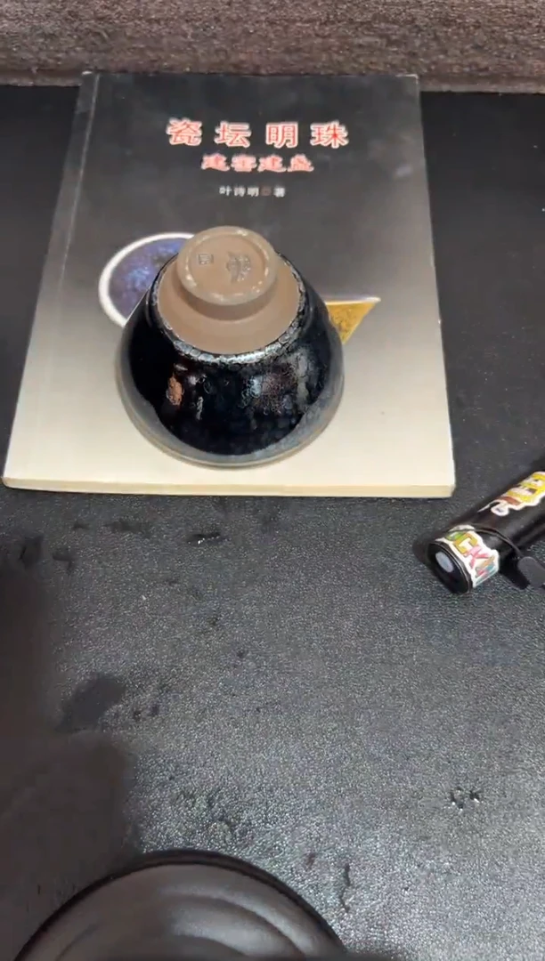 茶盏建窑建盏叶诗明3