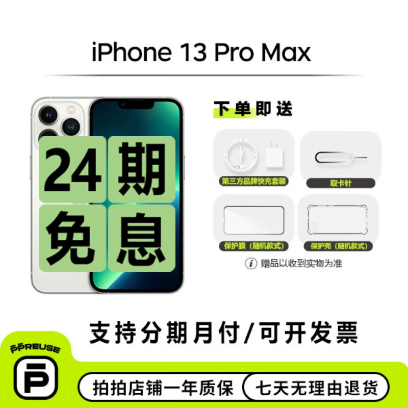 【备用活动24期】苹果 iPhone 13 Pro Max 国行