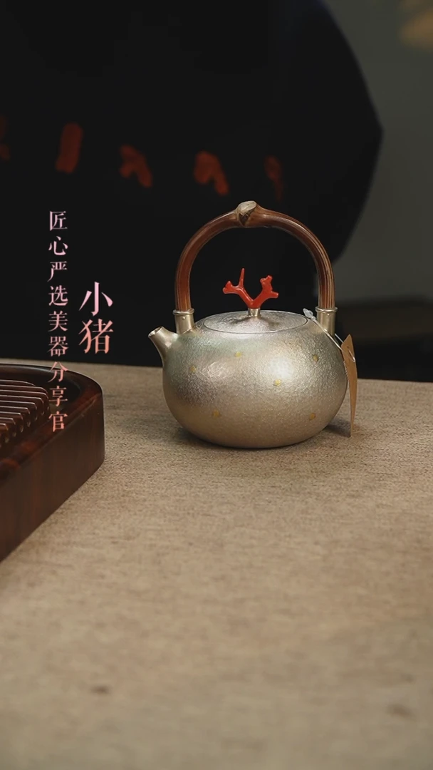 【闪购商品】匠心严选 珊瑚盖摘提梁银壶    