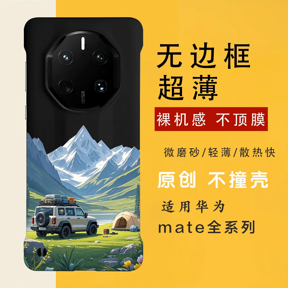 坦克露营300 适用华为mate70rs/60rs/非凡大师手机壳无边框轻防撞