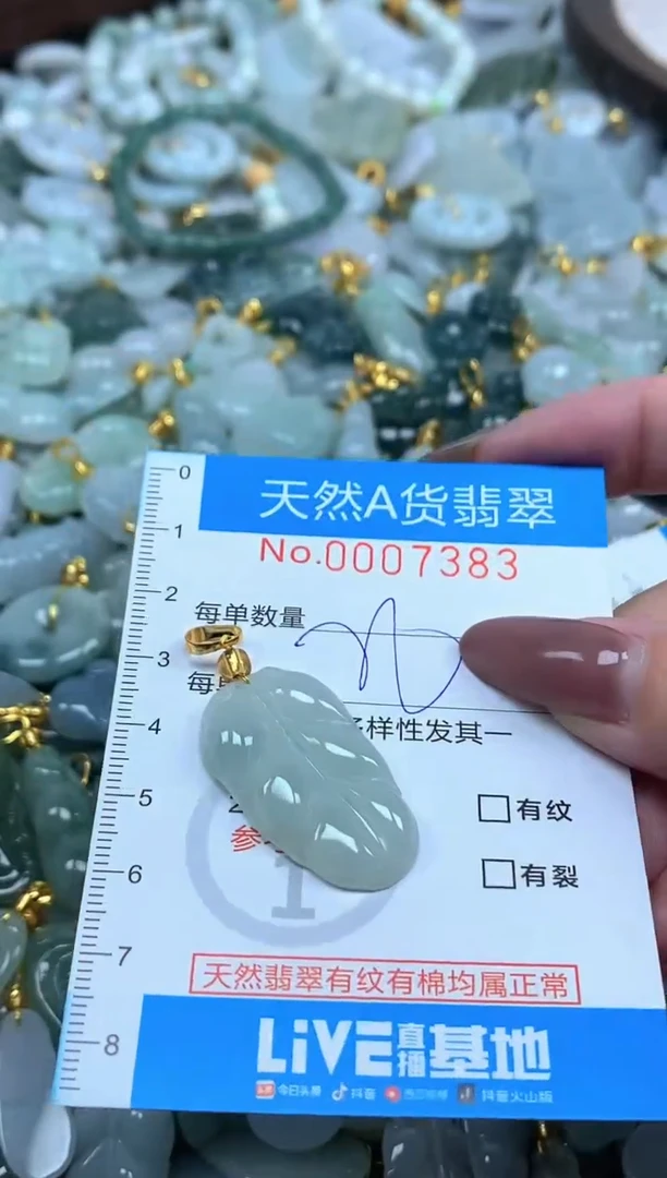 颈饰未镶嵌翡翠净货挂件-7383