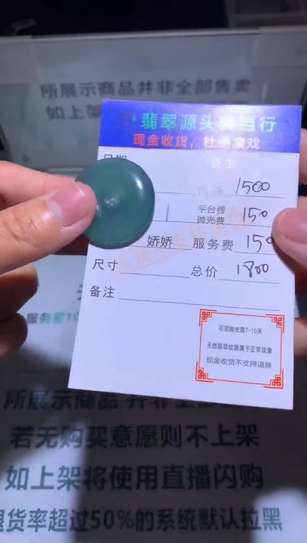 【闪购商品】定制翡翠未镶嵌-毛货-不退不换