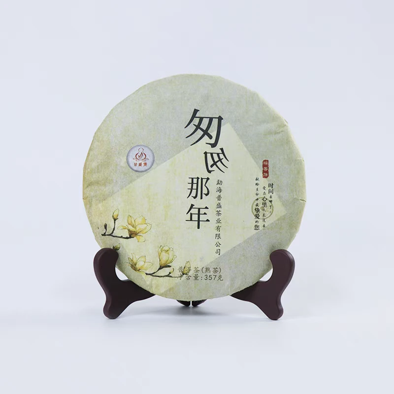普盛号-【匆匆那年】熟普