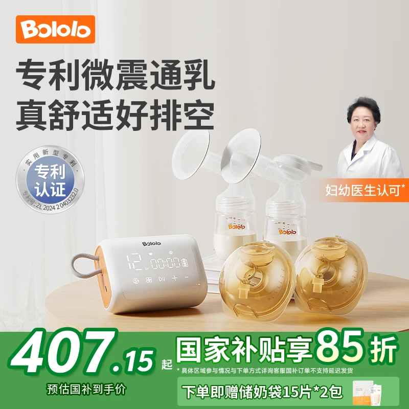【活动】波咯咯双边电动吸奶器无痛按摩母乳全自动免手扶吸乳器