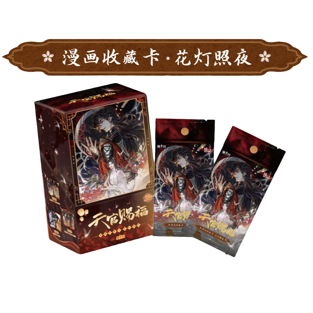 card.fun/集卡社《天官赐福》漫画收藏卡  花灯照夜 收藏卡牌  拆卡
