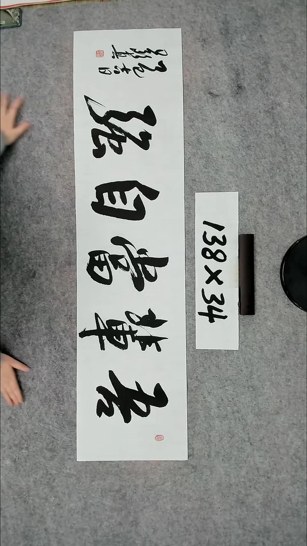 书法吕老师书法作品