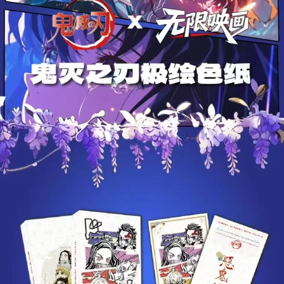【爆好看】无线映画-鬼灭之刃 -多工艺-多系列  精美色纸