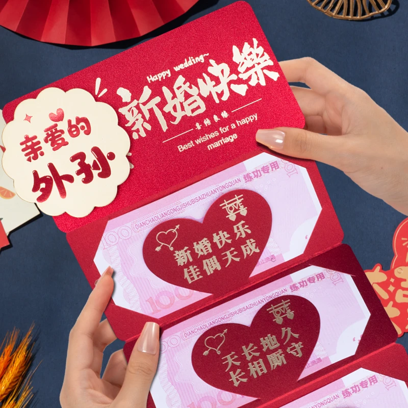 外孙新婚快乐创意个性折叠红包袋新中式卡位拉伸红包利是封加厚