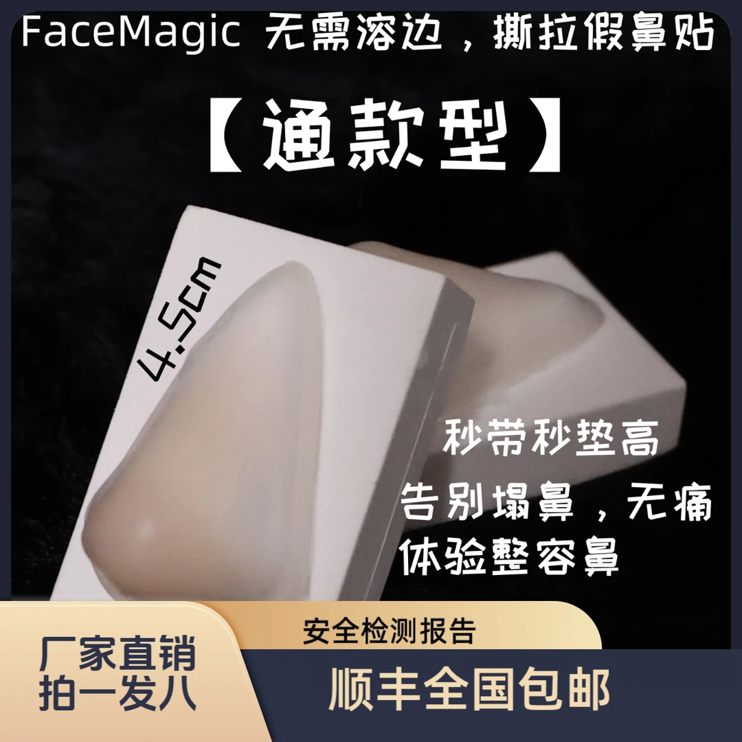 硅胶假鼻贴鼻子套装包含上妆材料无需溶边撕拉设计cos二次元