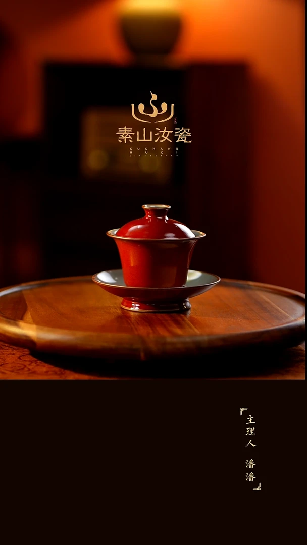 素山祭红马蹄三才盖碗