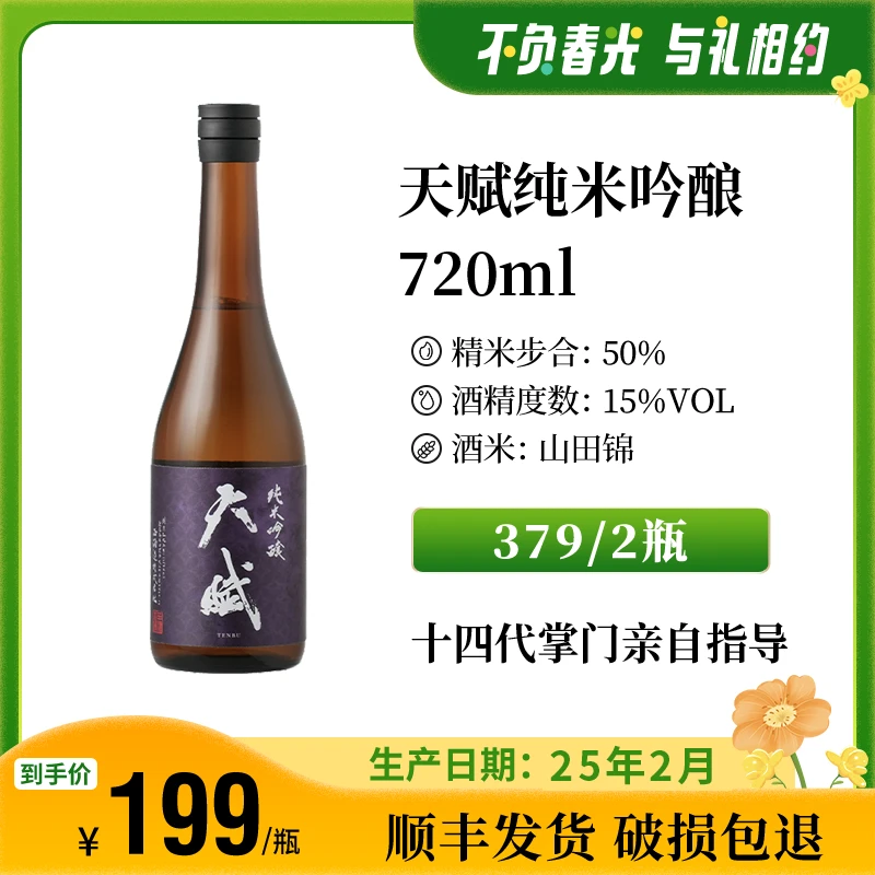 天赋纯米吟酿风味浓郁十四代指导清酒720ml低度酒15度日本清酒