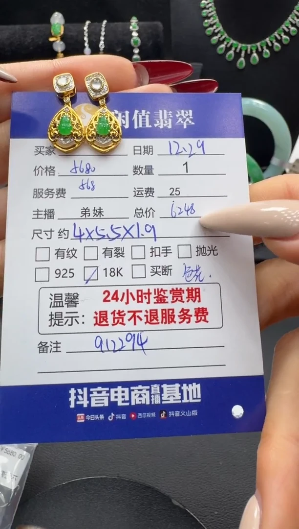 18K金镶嵌翡翠耳饰翡翠耳饰