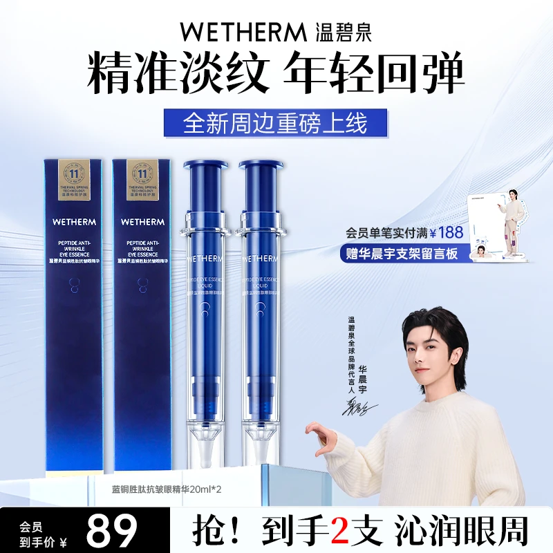 温碧泉蓝铜胜肽抗皱眼精华眼霜淡化细纹保湿修护滋润眼部精华霜ZB