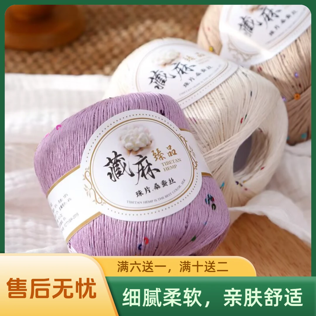 藏麻炫彩珠片亮片diy手工编织钩织短袖镂空披肩满6送1，满10送2