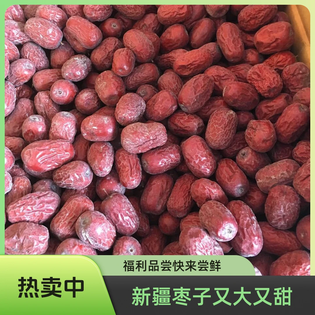 【新品福利】新疆和田大枣 吊干枣 1斤、2斤/箱