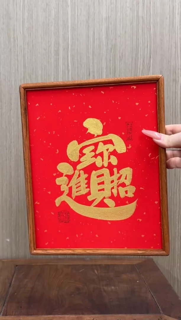 【闪购商品】书法pmw不二轩旗舰店书法HMD3