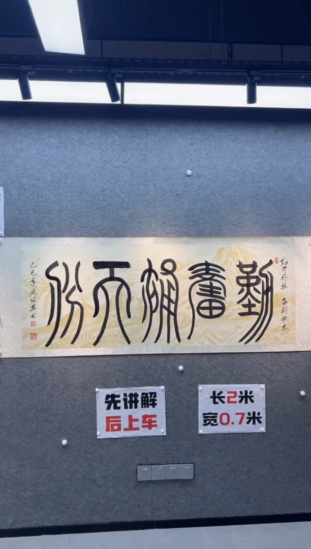 书法【勤奋补天分】欧阳宾亲笔