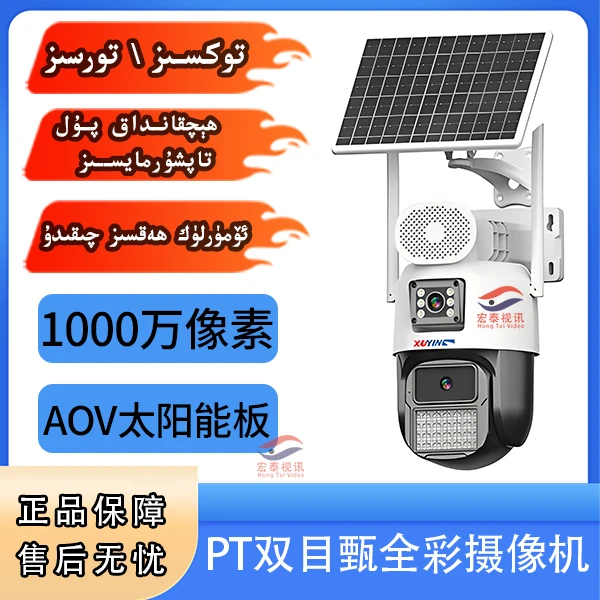 1000万 PT双目甄全彩摄像机