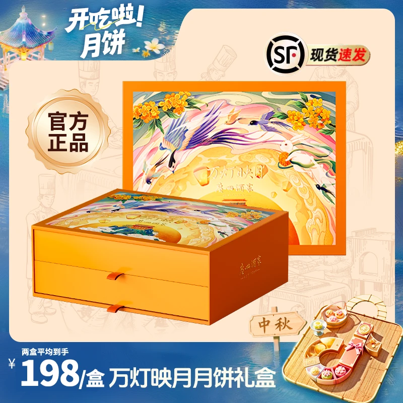 广州酒家万灯映月月饼礼盒952.5g双黄纯白巧克力蛋黄紫薯8味12枚