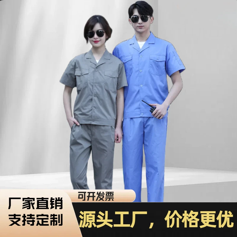 夏季短袖工作服套装男薄款耐磨汽修厂服上衣机电工半袖劳保服定制