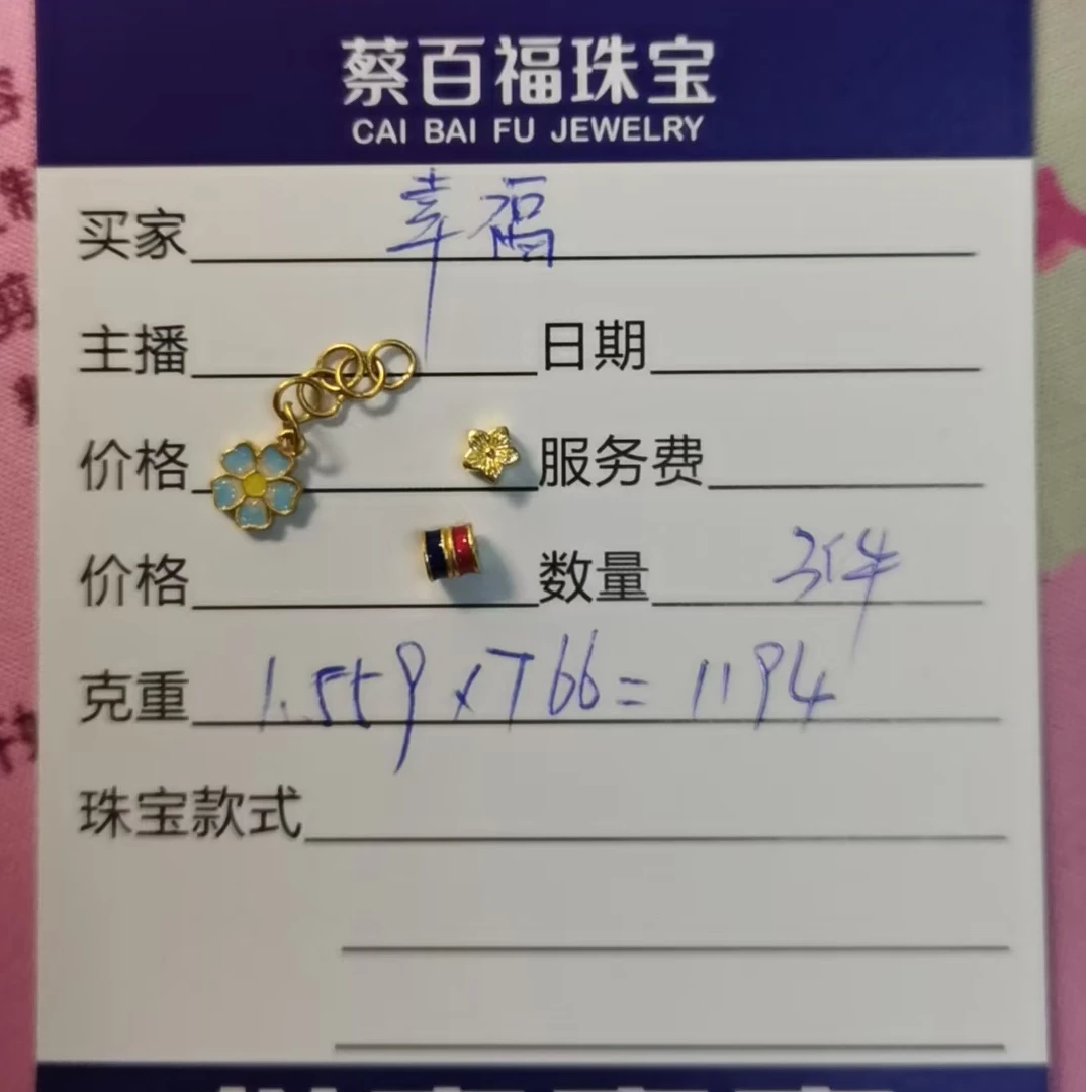 蔡百福足金转运珠