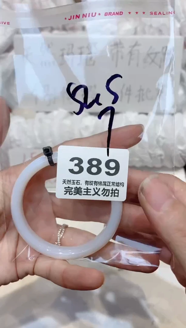 手镯玛瑙/玉髓未镶嵌52