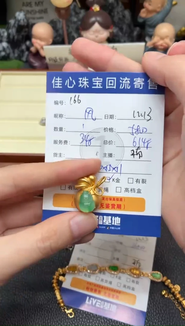颈饰18K金镶嵌翡翠风**声翡翠——1113166