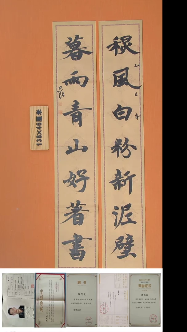 书法路思良老师精美作品138*46