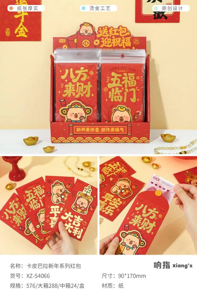 响指卡皮巴拉新年系列红包54066