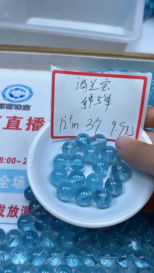 【闪购商品】水晶散珠未镶嵌B1057海蓝宝12+mm3颗9.9元