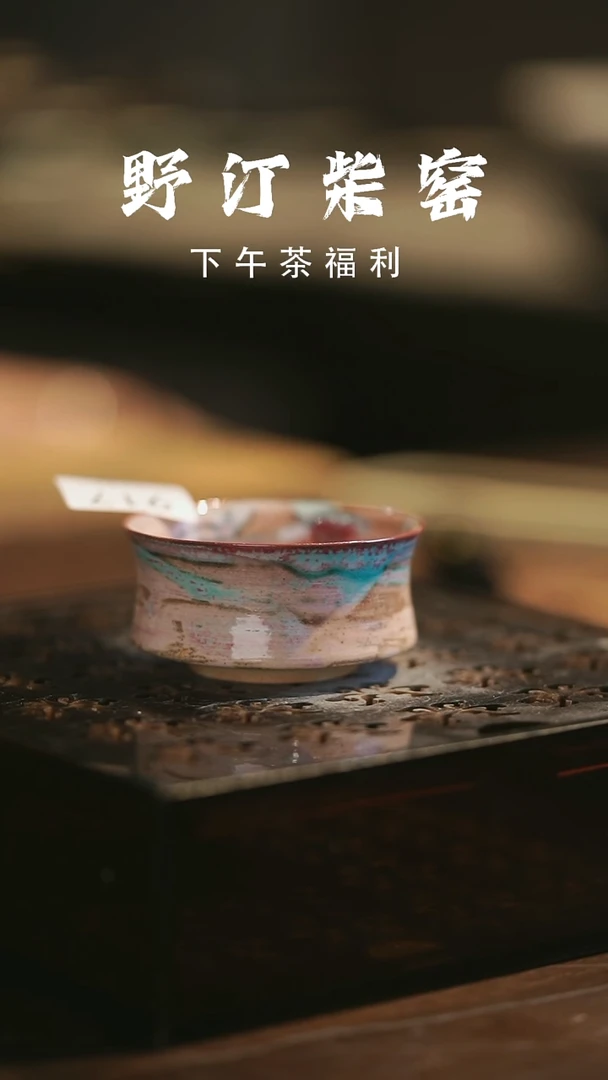 其他野汀柴窑手工手作@@YT917