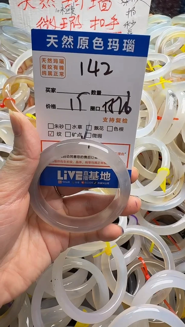 玛瑙/玉髓手镯未镶嵌142