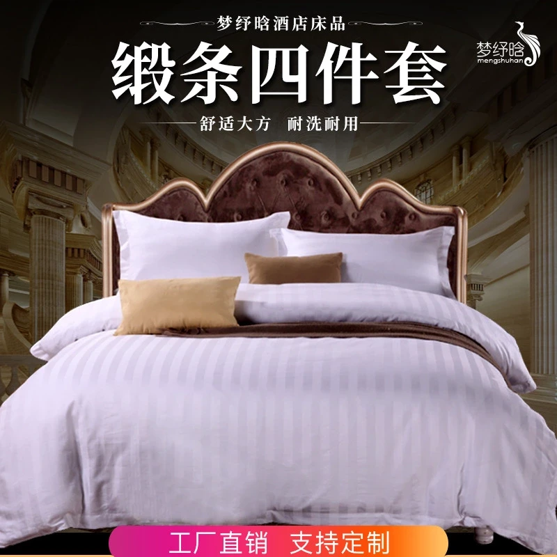 厂家定做批发酒店布草宾馆洗浴民宿床上用品床单被罩四件套纯棉白