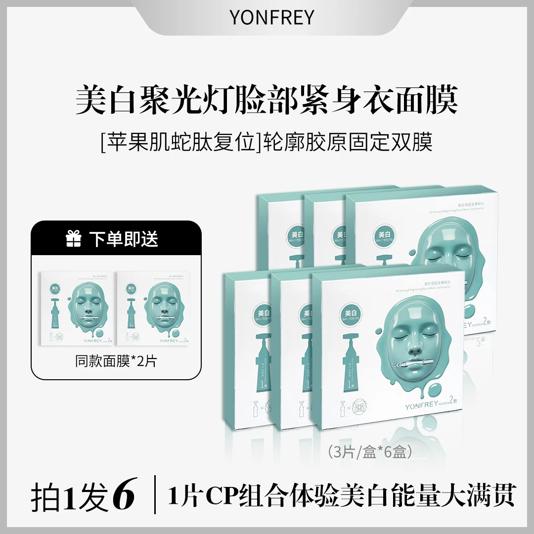 【粉丝福利】A72 YONFREY 谷胱甘肽甘草雪肌 聚光灯美白面膜