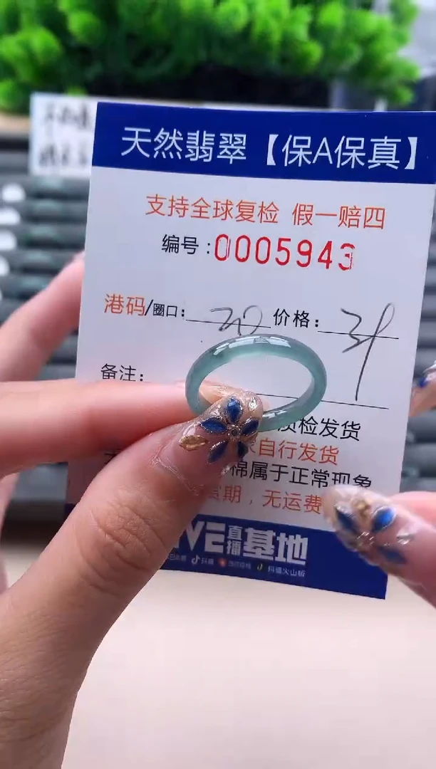 未镶嵌戒指翡翠  5943