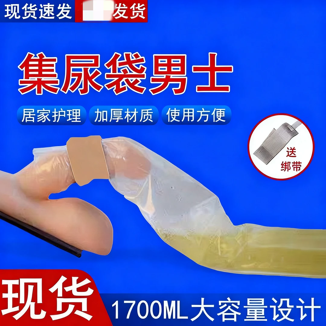 一次性小便袋医院护理卧床病人痰盂尿套老人防侧漏男士专用接尿器