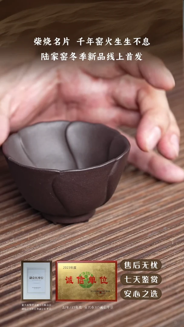 宜兴紫砂老紫泥菱花杯80cc