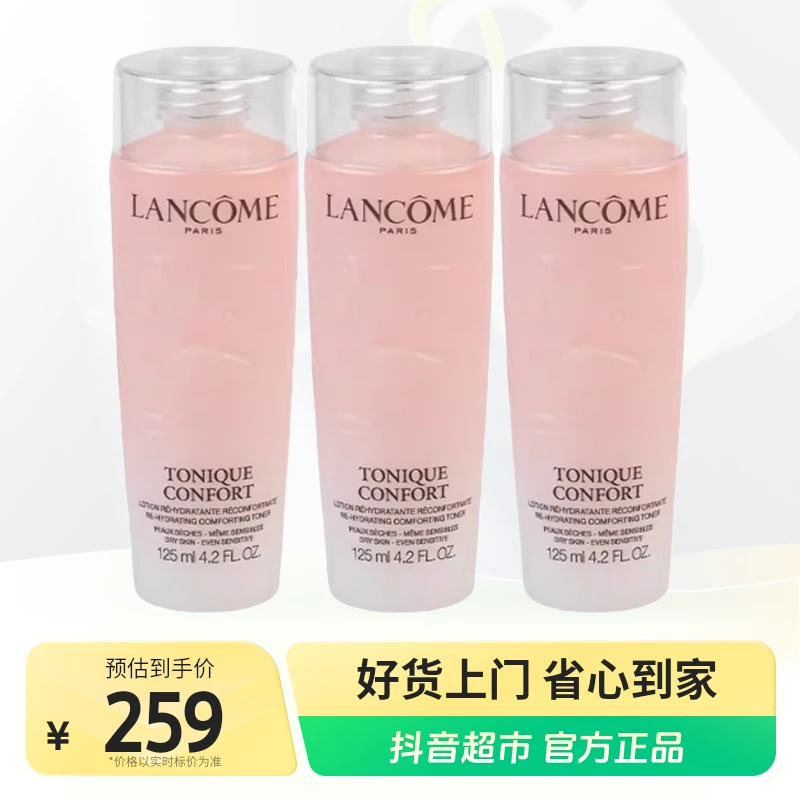 兰蔻新明星粉水125ml三瓶装升级全新粉水125ml.