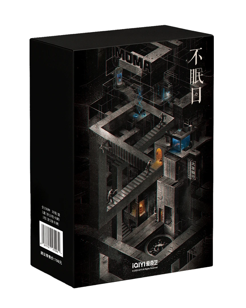 【玩法合集】爱奇艺《不眠日》纪念收藏卡（默认代拆）