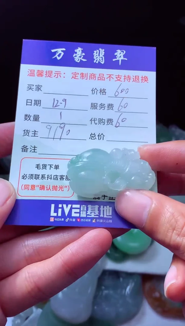 未镶嵌定制翡翠度*?翡翠毛货定制